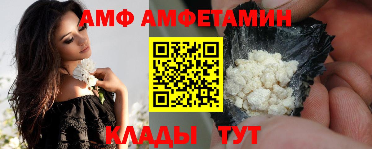 АМФ 97%  Вход с VPN  АМФЕТАМИН  Кунгур  Amphetamine 
