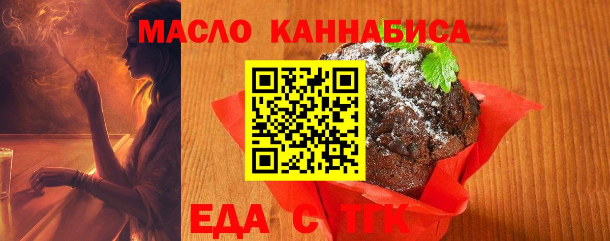 Еда ТГК конопля  Вход с VPN  Кунгур 