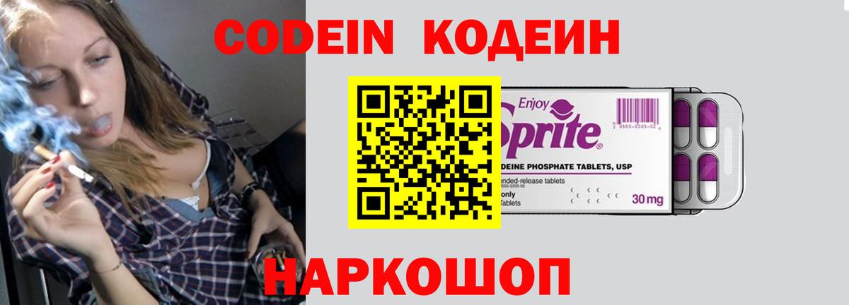 Кодеин Purple Drank  Codein напиток Lean (лин)  Кунгур  Вход с VPN 