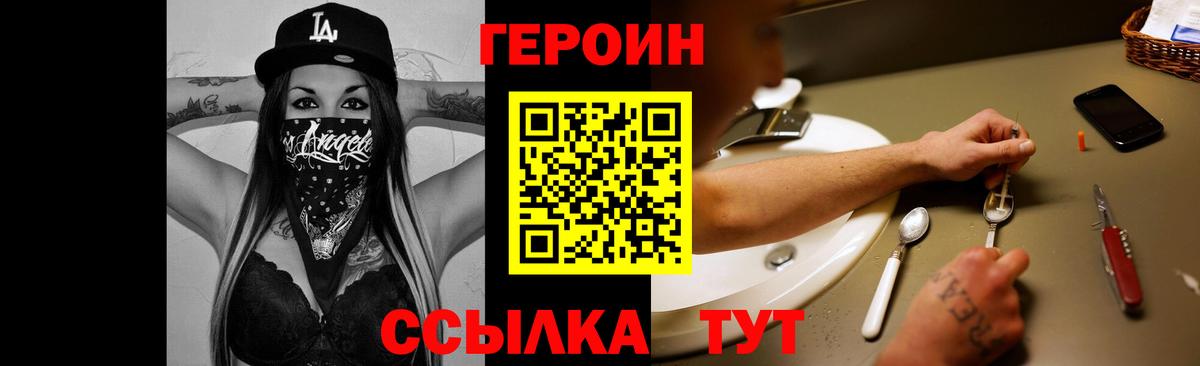 Кунгур  Героин белый  Вход с VPN 