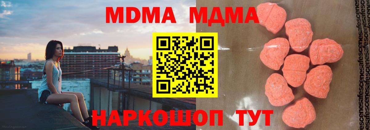 MDMA молли  МДМА молли  МДМА  Вход с VPN  Кунгур 